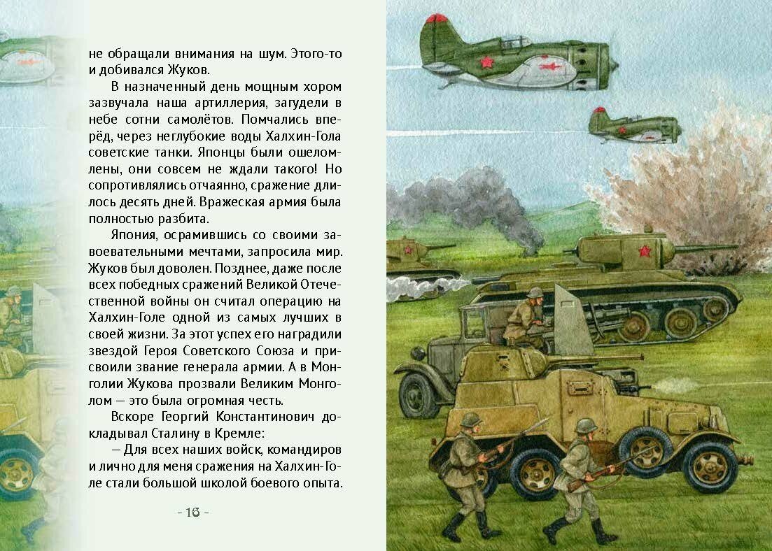 Жуков – маршал-победоносец. Жизнеописание в пересказе для детей - фото №3