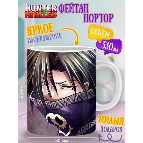 Фейтан Портор Хантер х Хантер