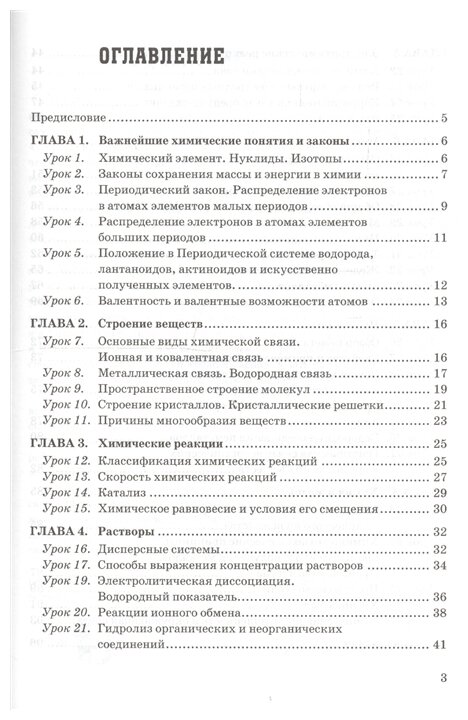 Химия. 11 класс. Рабочая тетрадь. К учебнику Рудзитиса Г. Е., Фельдмана Ф. Г. - фото №2