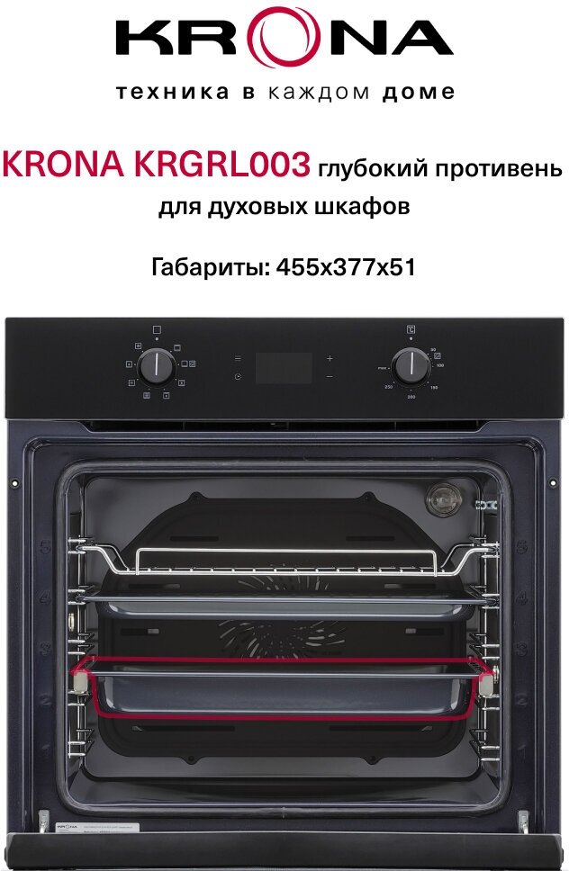Противень для духовых шкафов KRONA KRGRL003 глубокий