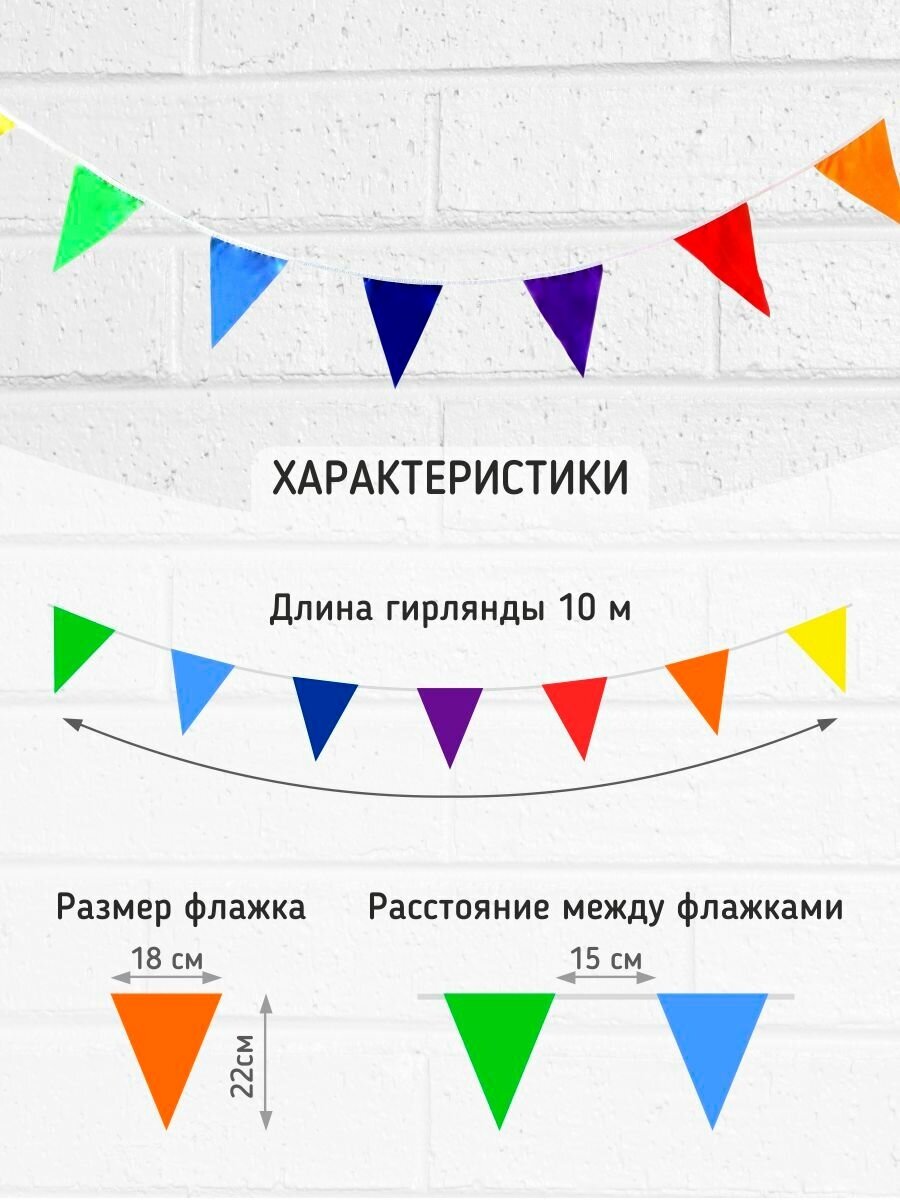 Гирлянда из флажков из ткани, РостАрт, 10 м, Разноцвет, 18/22 см, флажки через 15 см.