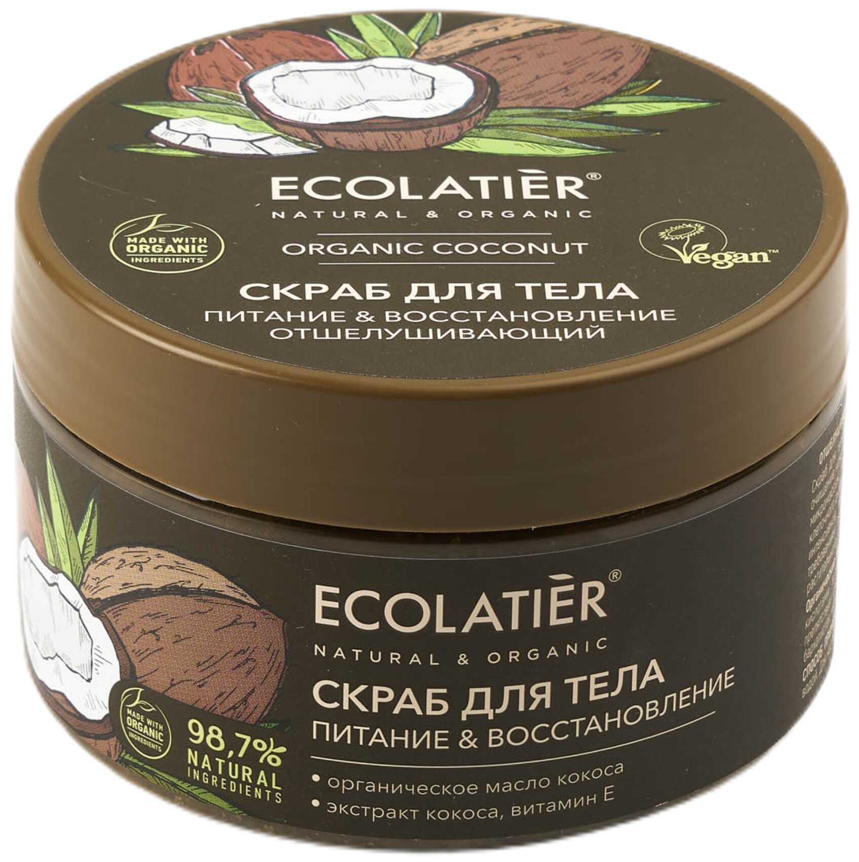 ECOLATIER Скраб для тела Питание и воcстановление, 300 г