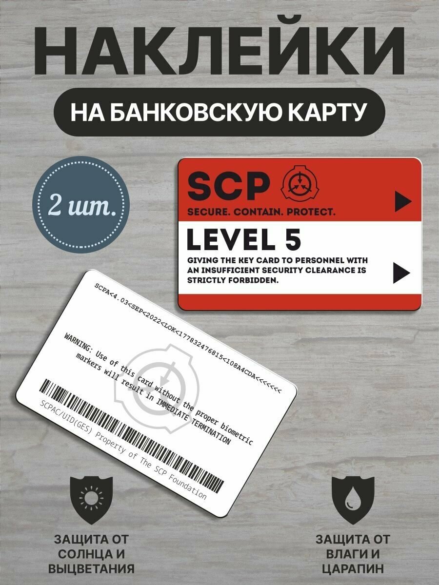 Наклейки для банковской карты / SCP: LEVEL 5 / 2 шт.