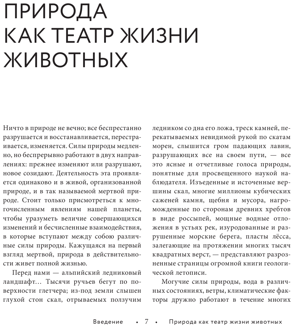 Жизнь животных. Большая иллюстрированная энциклопедия - фото №9