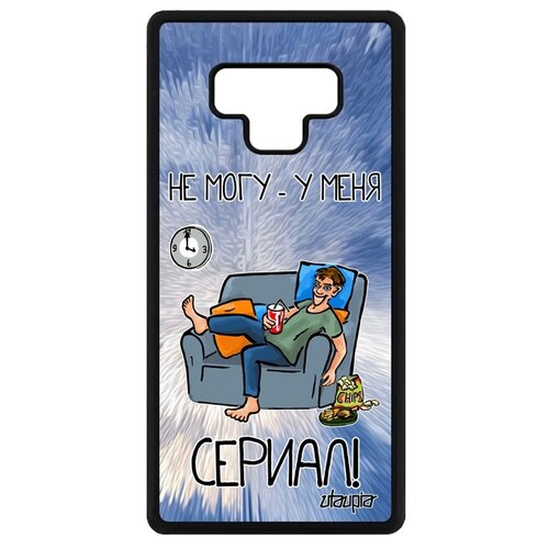 фото Чехол для телефонов samsung galaxy note 9, "не могу - у меня сериал!" сезон комикс utaupia