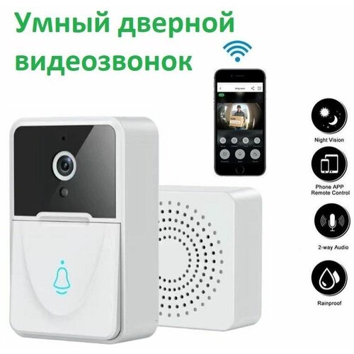 Умный беспроводной дверной звонок с HD ночного видения / Wi-Fi видеодомофон с удаленным мониторингом