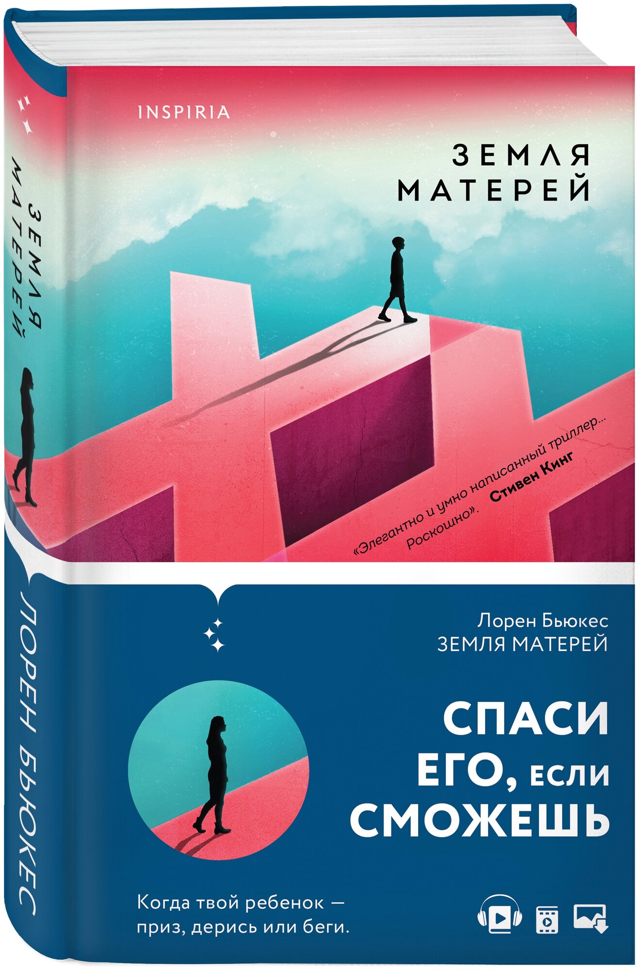 Земля матерей (Лорен Бьюкес) - фото №1
