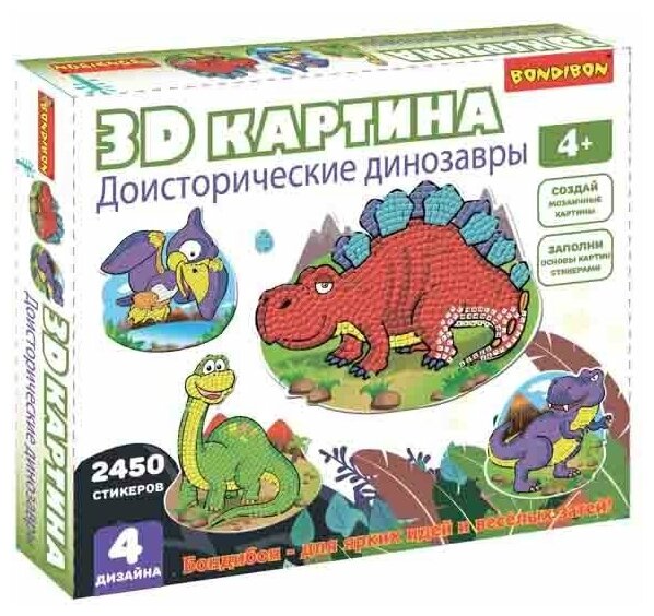 Набор для творчества BONDIBON "3D картина" Доисторические динозавры (4 дизайна)