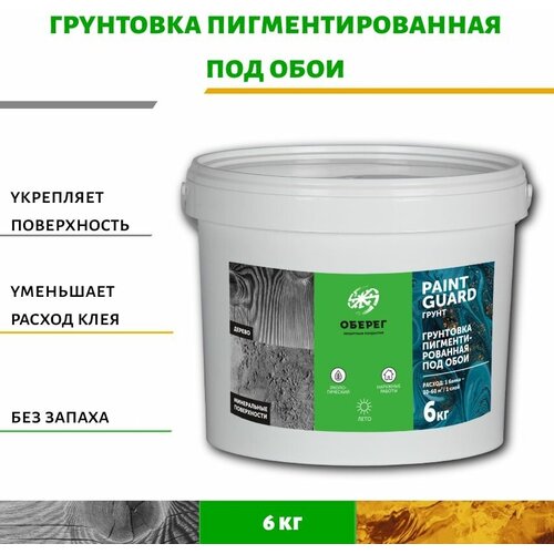 Грунтовка пигментированная под обои PaintGuard белая (ВД-АК-01-03) 6кг грунтовка бетон контакт paintguard светло желтая вд ак 01 07 7кг