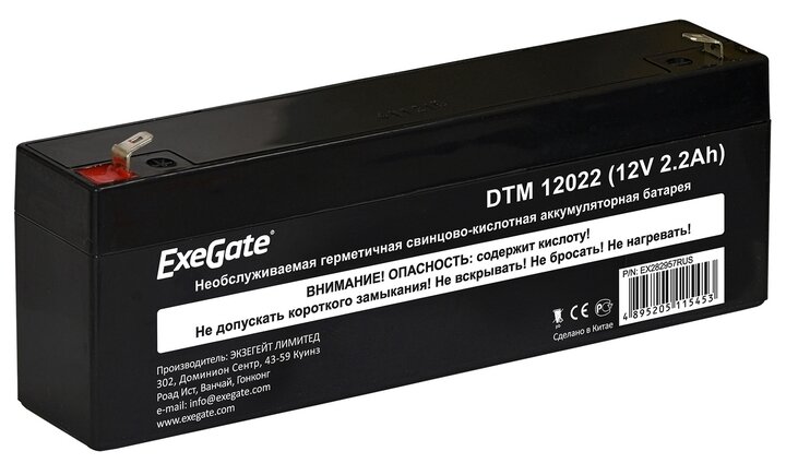 Аккумуляторная батарея ExeGate EX282957RUS 12В 2.2 А·ч