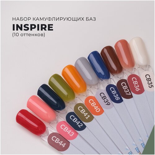 Камуфлирующая база Inspire набор 10шт 8мл