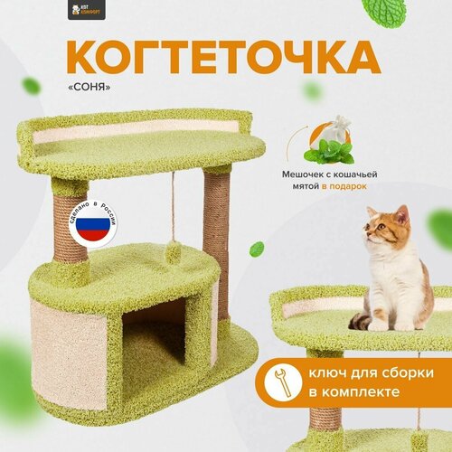 Игровой комплекс для кошек , когтеточка с домиком и лежанкой "Соня" зелёный