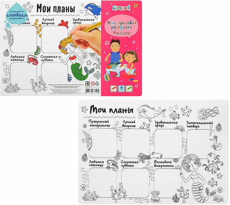 Коврик для творчества-многоразовая раскраска Бумба Мои планы Русалка - фото №5