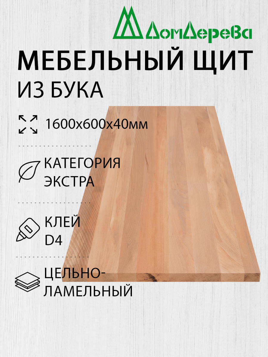 Мебельный щит "Дом Дерева" Бук Экстра Цельный 1600x600x40мм