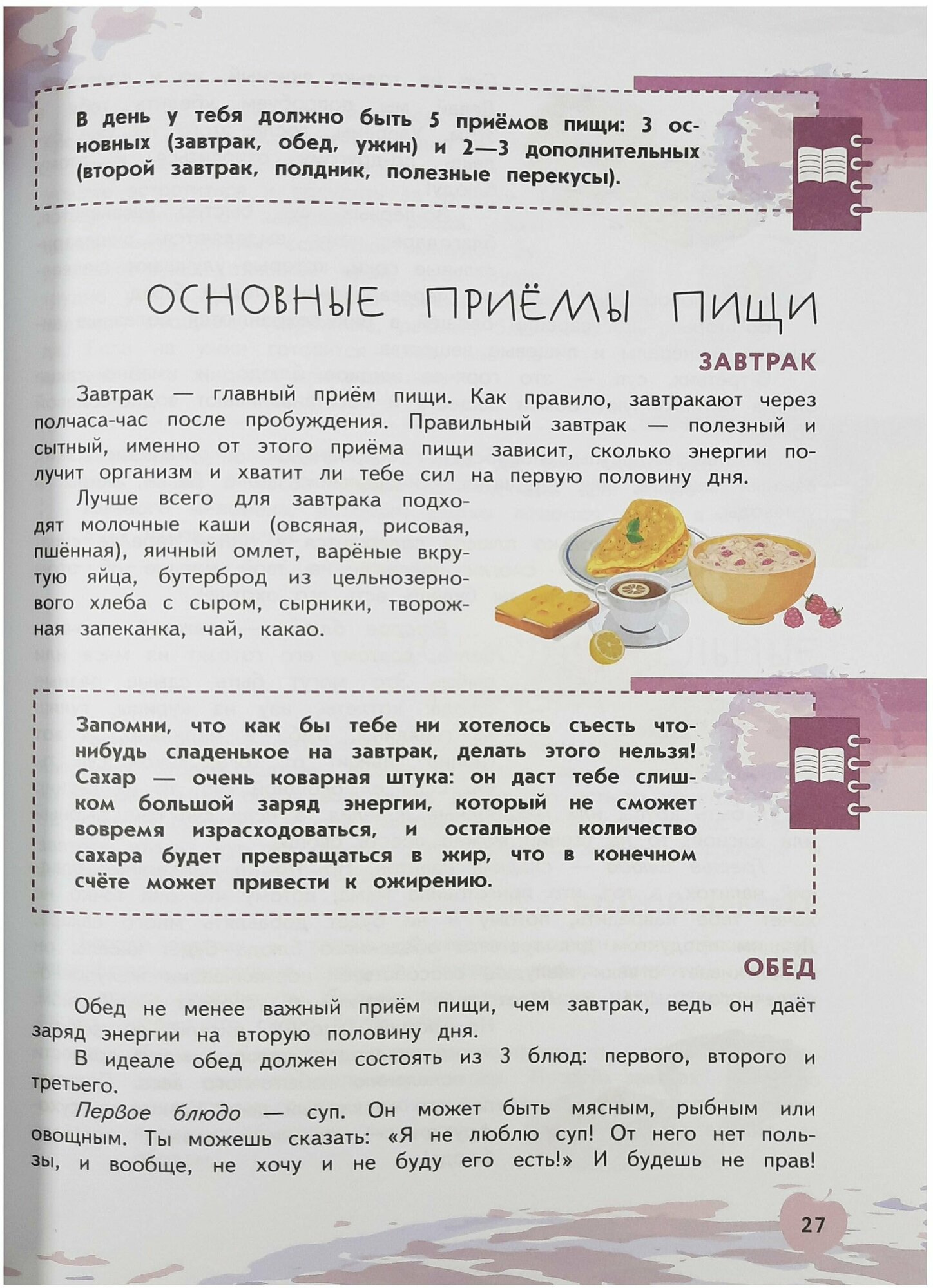 Я питаюсь правильно! 11+ (Гмошинская Мария Владимировна, Павловская Елена Вячеславовна, Коденцова Вера Митрофановна) - фото №14
