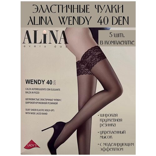 5 уп. Женские эластичные чулки ALINA BONNIE 40 DEN арт.805 (2, Бежевый)