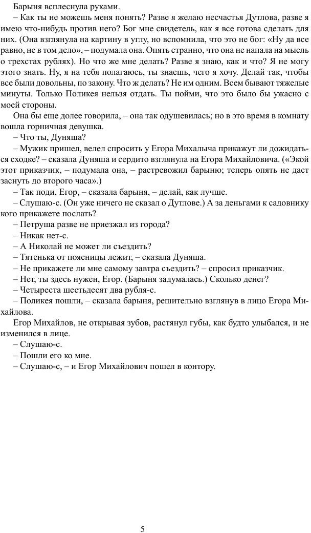 Книга Поликушка (Толстой Лев Николаевич) - фото №3