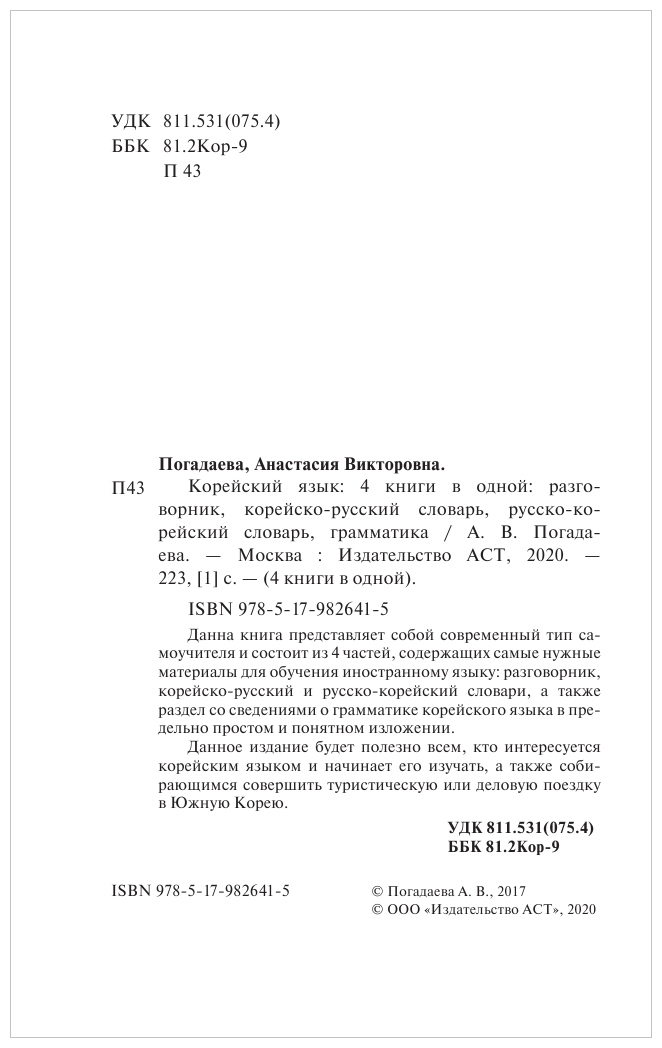 Корейский язык. 4 книги в одной - фото №5