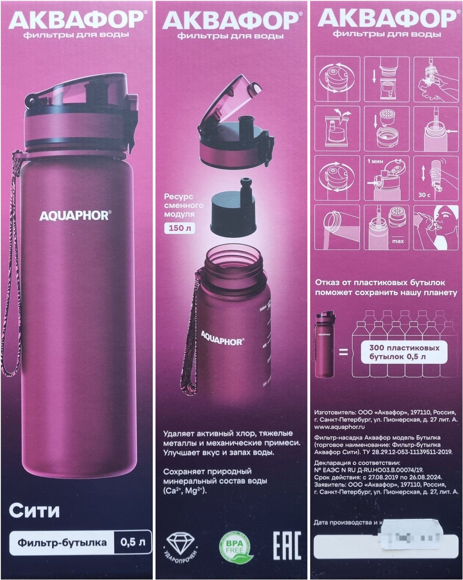 Бутылка-водоочиститель Аквафор Бутылка вишневый, одноступенчатая очистка - фото №5