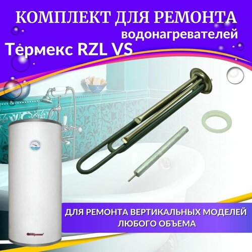 ТЭН 2,0 кВт для Термекс RZL VS (нерж, комплект с прокладкой и анодом, Италия) (TENPA2RZLVSnerzh) тэн 2 0 квт для термекс rzl медь комплект с прокладкой и анодом россия