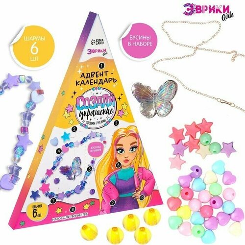 Адвент-календарь Создай украшение своими руками 10 окошек шармы 6 штук 880₽