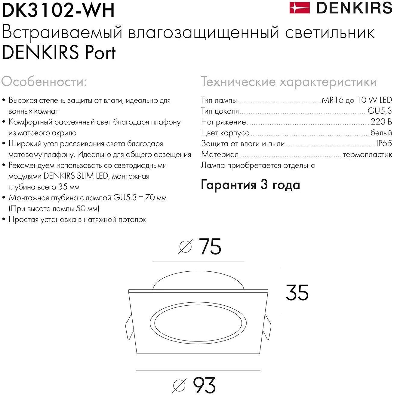 DK3102-WH Встраиваемый влагозащищенный светильник, IP65, до 10 Вт, LED, GU5,3, белый Denkirs - фотография № 8