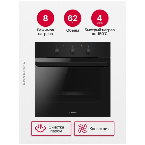 Духовой шкаф электрический Hansa BOES681621 2339100₽