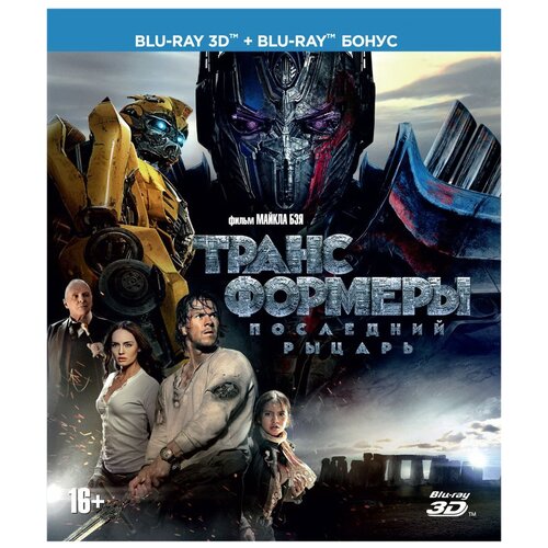 Трансформеры: Последний рыцарь (2 Blu-ray 3D) трансформеры последний рыцарь dvd