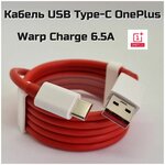 Кабель OnePlus Warp Charge 6.5 А 1 метр - изображение