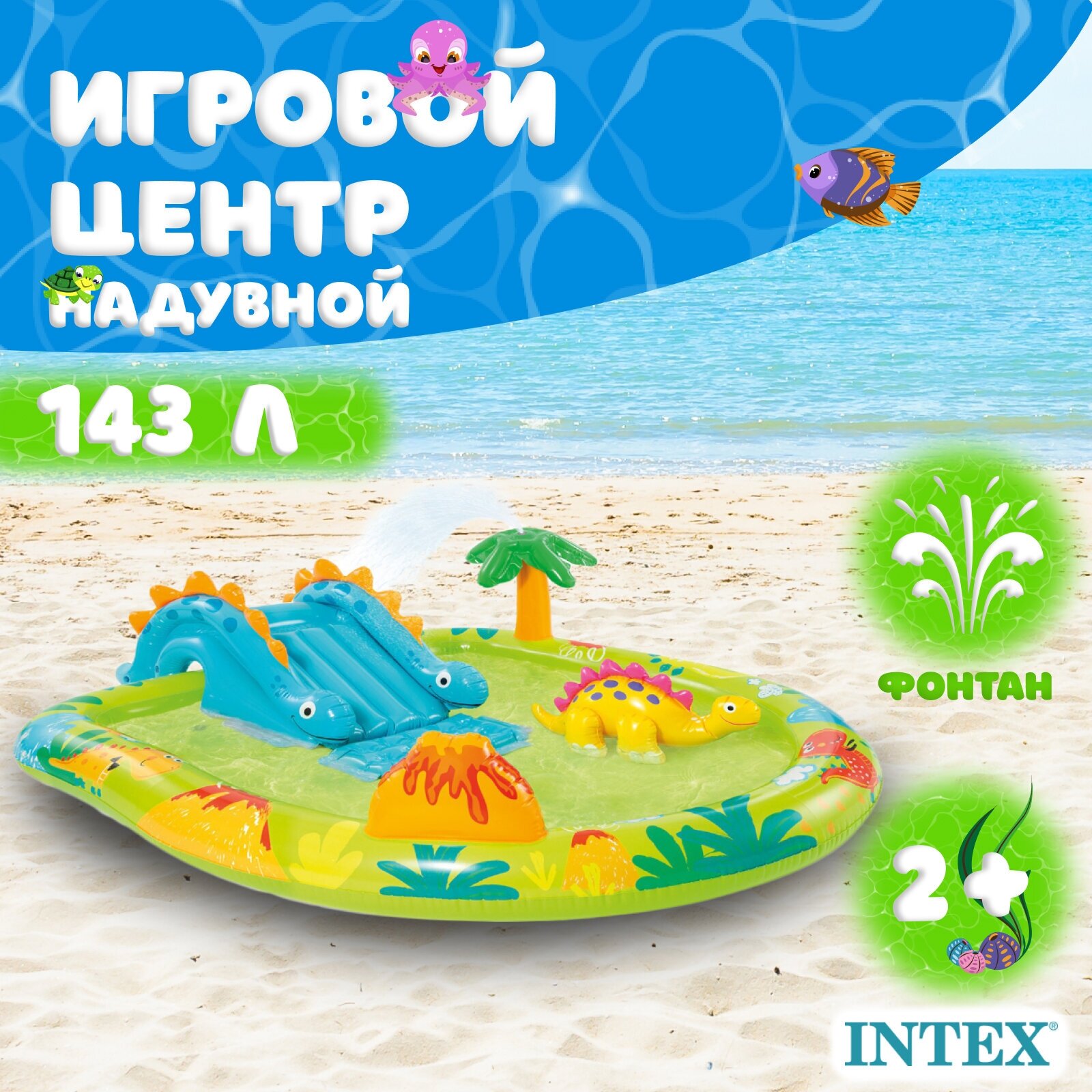 INTEX Игровой центр Дино Остров 57166 Intex 191*152*58 см с горкой и фонтаном 57166