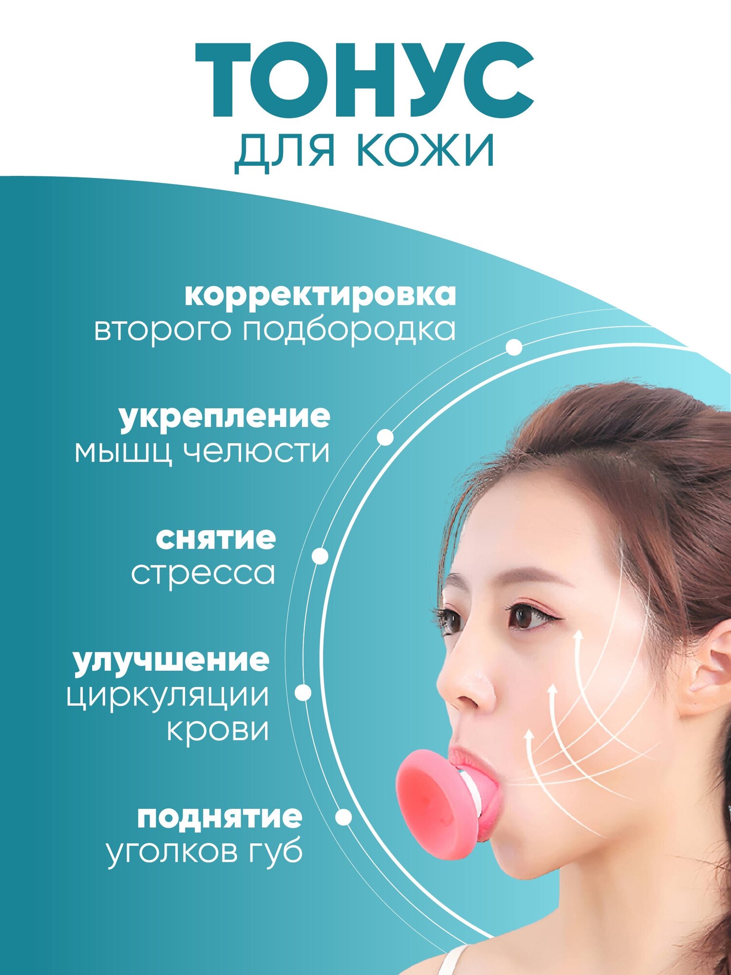 Тренажер для лица для скул и щек - всего 3 минуты в день! — фото 1