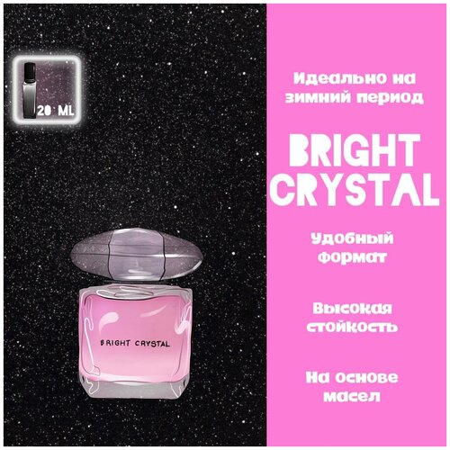 Духи женские crazyDanKos Bright Crystal (Спрей 20мл)
