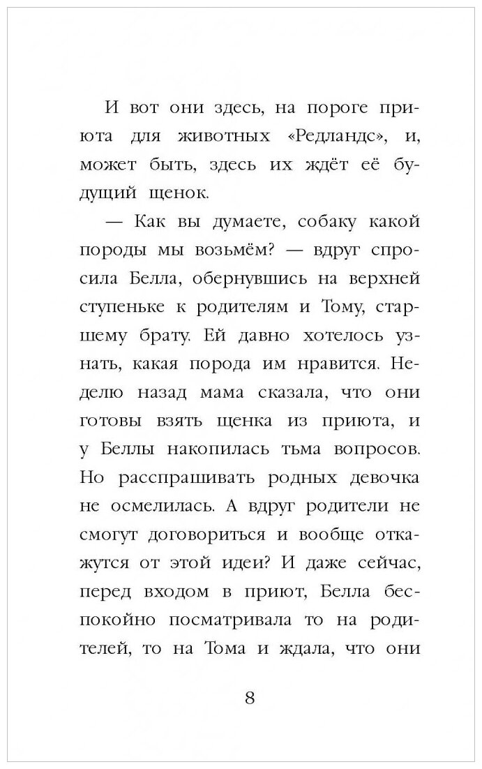 Щенок Сид, или Лучший трюк (Вебб Холли) - фото №3