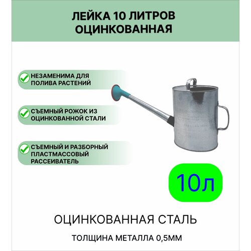 Лейка Урал инвест садовая 10 л