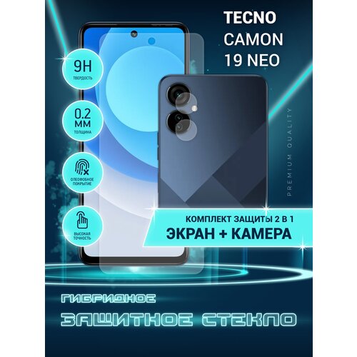 Защитное стекло для Tecno Camon 19 Neo, Техно Камон 19 Нео, Текно на экран и камеру, гибридное (пленка + стекловолокно), Crystal boost защитное стекло для tecno camon 19 pro техно камон 19 про текно только на камеру гибридное пленка стекловолокно 2шт crystal boost