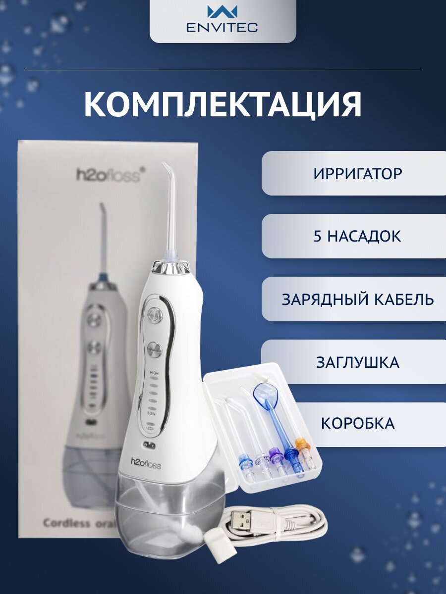 Ирригатор Envitec для зубов и полости рта портативный беспроводной (White) - фотография № 6