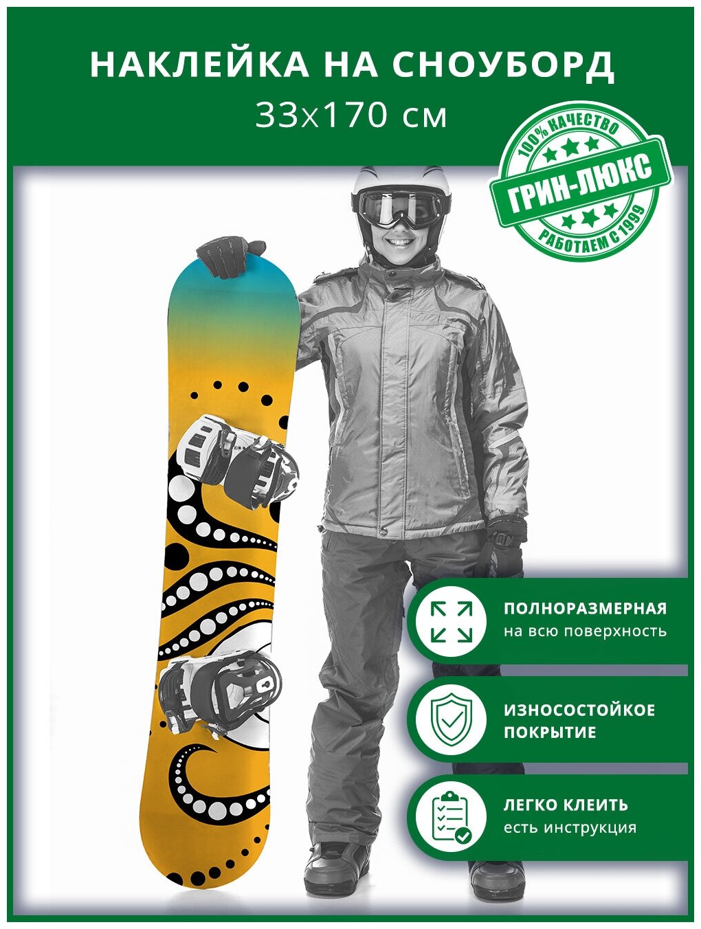 Наклейка на сноуборд с защитным глянцевым покрытием 33х170 см "Градиент с узором"