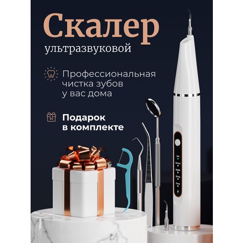 Электрическая зубная щетка ультразвуковая Скалер ультразвуковой электрический для удаления зубного камня Отбеливание зубов 180000₽