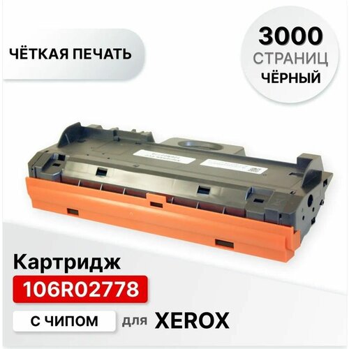 Картридж 106R02778