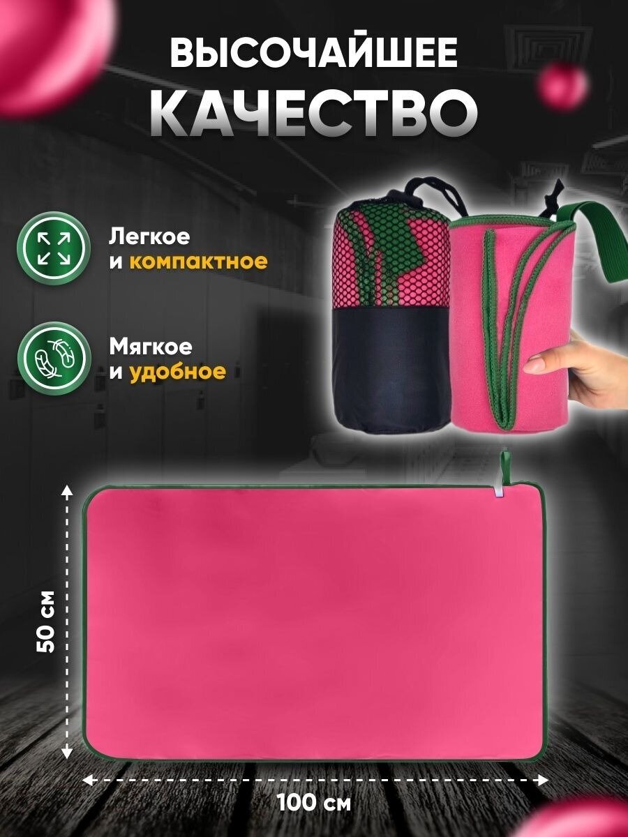 Полотенце спортивное для бассейна 50x100 розово-зеленое - фотография № 2