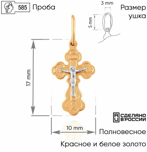 Крестик ZOLOTO.GOLD, комбинированное золото, 585 проба