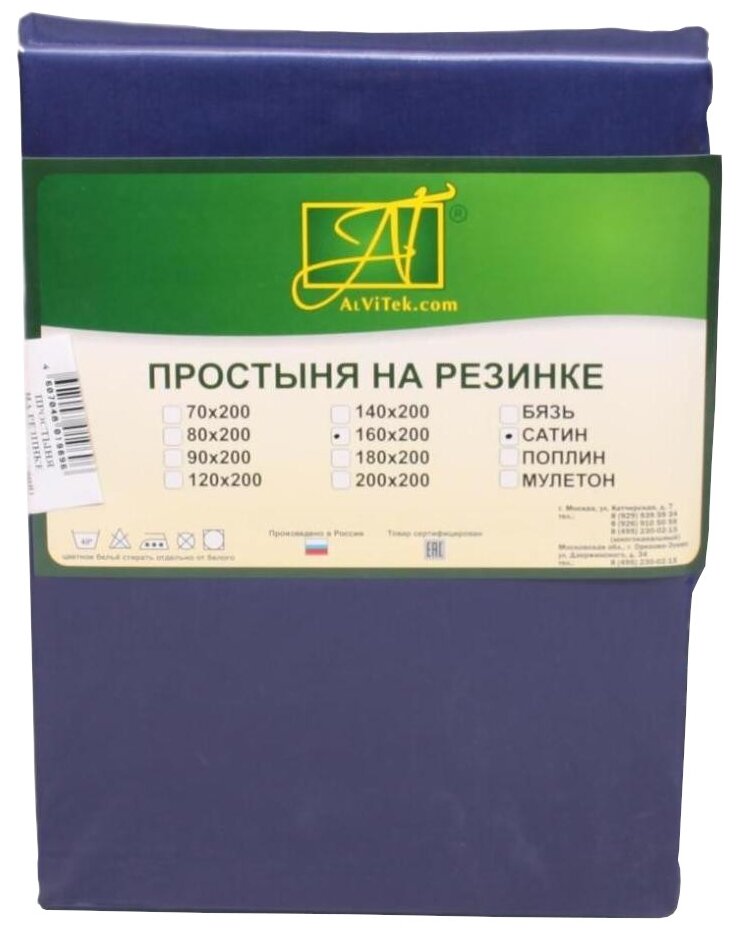 "Простыня на резинке из сатина; Ночной синий; Размер: 160 х 200"