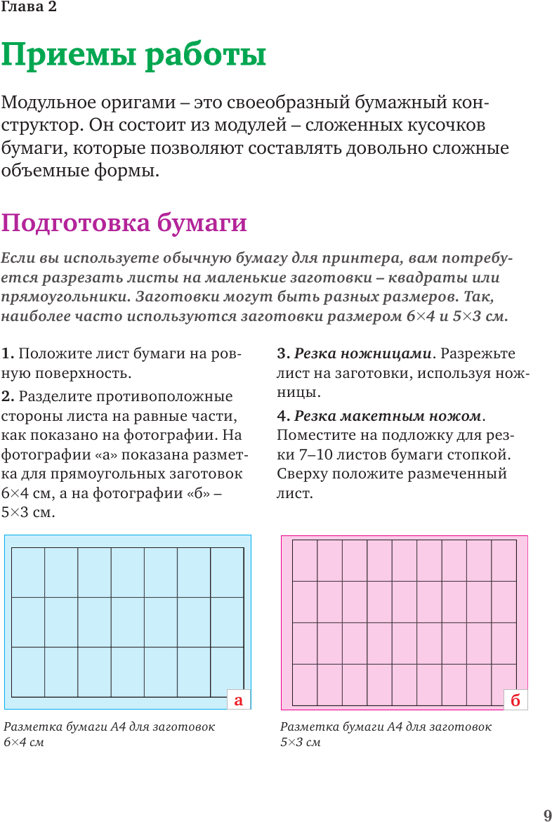 Я собираю модульное оригами. Животные, цветы, насекомые своими руками - фото №11