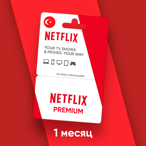 Подписка Netflix Premium на 1 месяц на турецкий аккаунт / Код активации Нетфликс / Подарочная карта / Gift Card (Турция) цифровая подарочная карта netflix 100 try tl турция