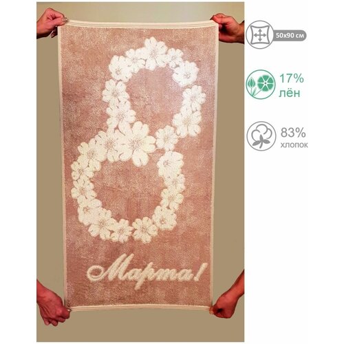 Махровое праздничное полотенце 50x90