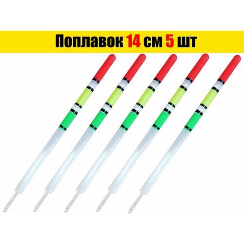 Поплавок "Перо" 1,2 грамма рыболовный 14 см 5 шт