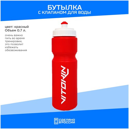 фото Бутылка для воды спортивная с клапаном, 750 мл. vitokin