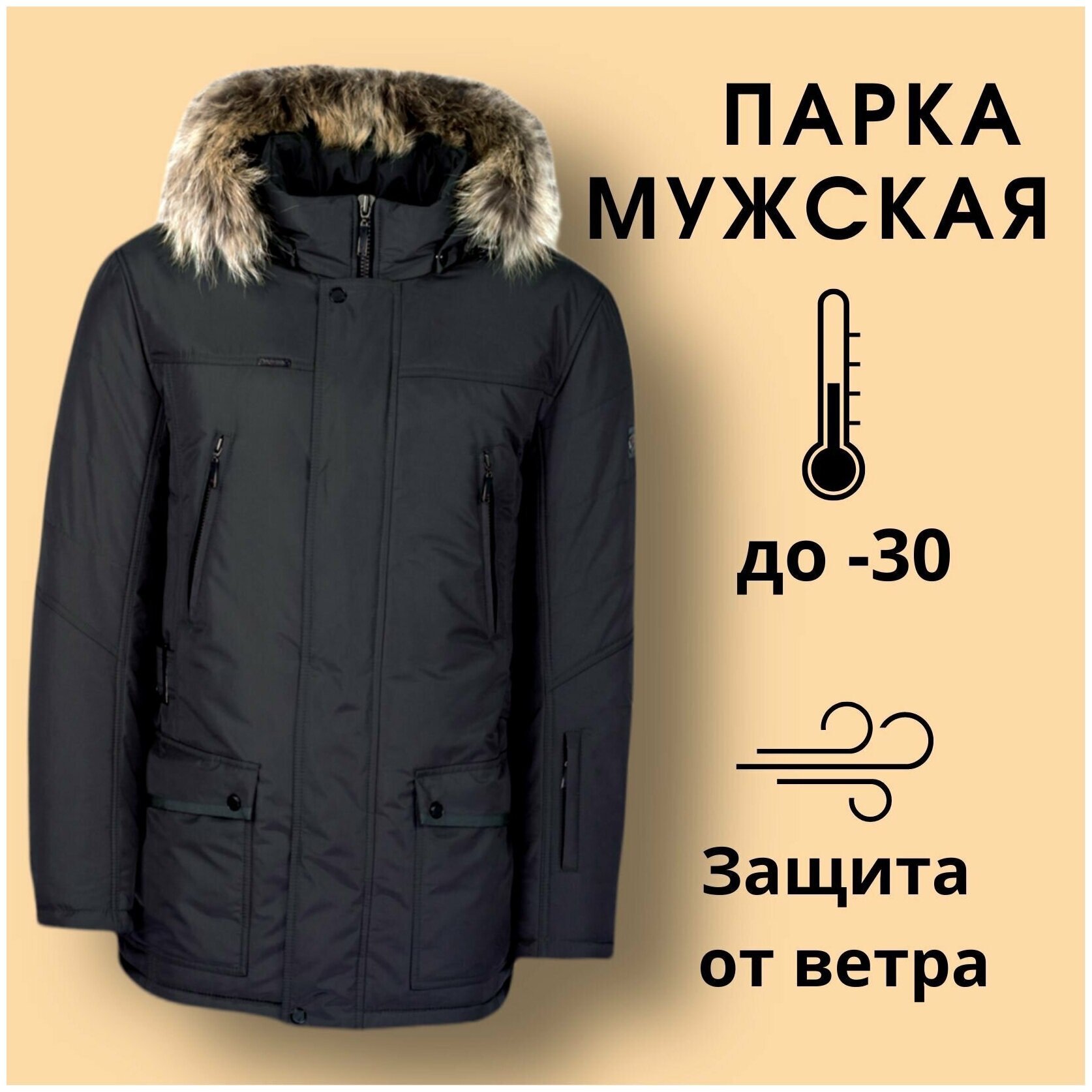 Куртка мужская зимняя утеплённая XXXL 