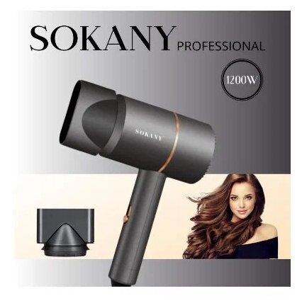 Профессиональный фен для укладки волос с насадкой концентратором SILKY HAIR/Горячий и холодный воздух /SOKANY SK-2202 / Мощность 1200 Вт