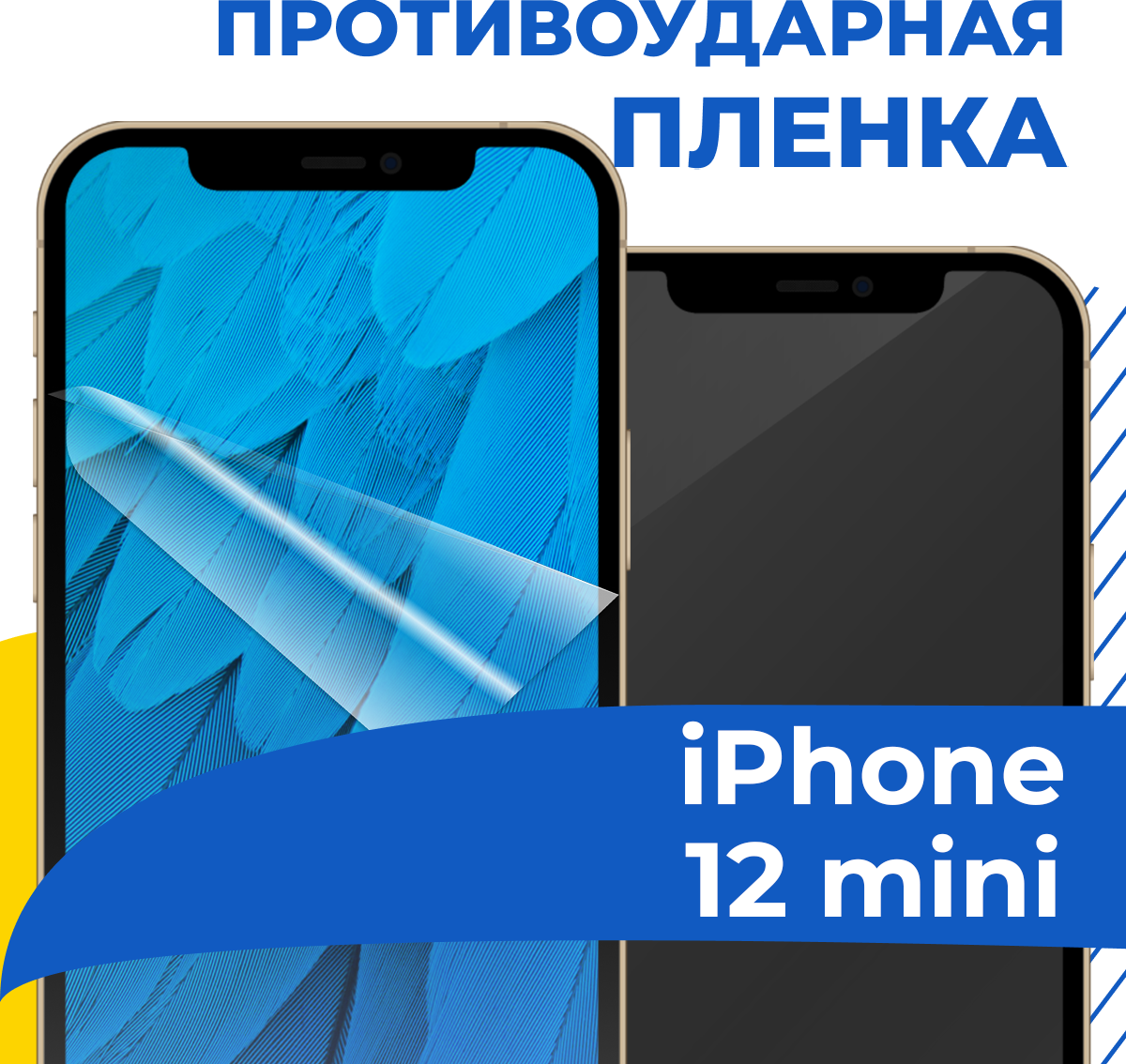 Комплект 2 шт. Гидрогелевая пленка для телефона Apple iPhone 12 mini / Противоударная защитная пленка на смартфон Эпл Айфон 12 мини / Самовосстанавливающаяся пленка